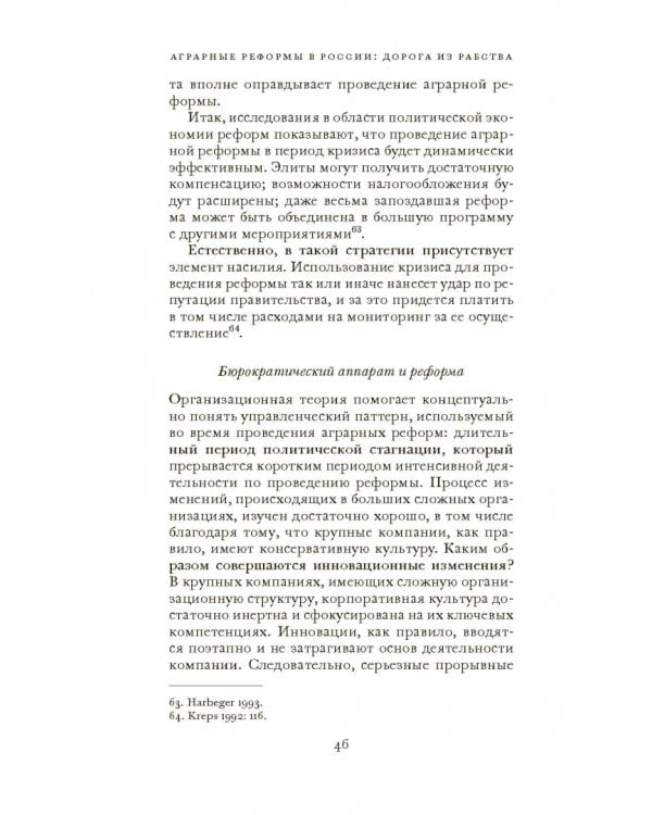 Аграрные реформы в России: дорога из рабства