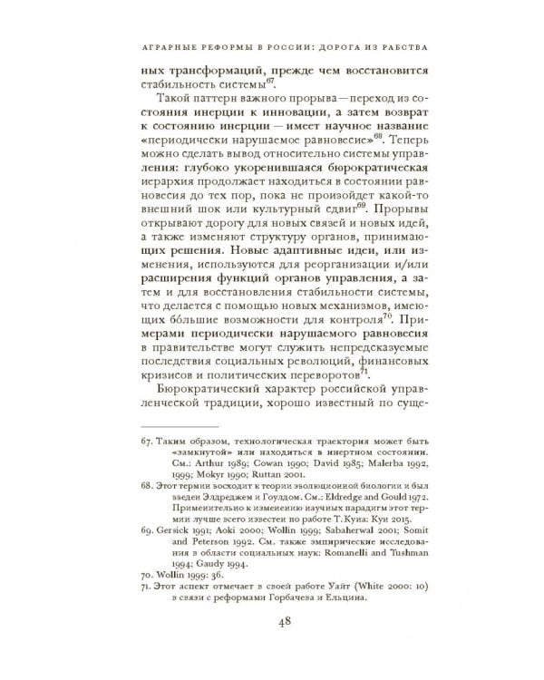 Аграрные реформы в России: дорога из рабства