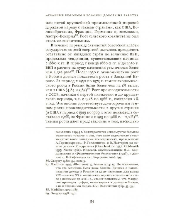 Аграрные реформы в России: дорога из рабства
