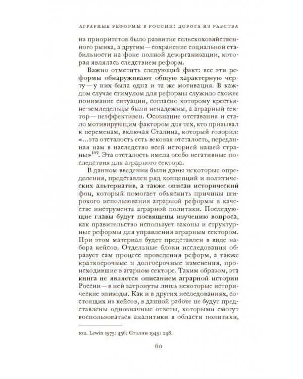 Аграрные реформы в России: дорога из рабства