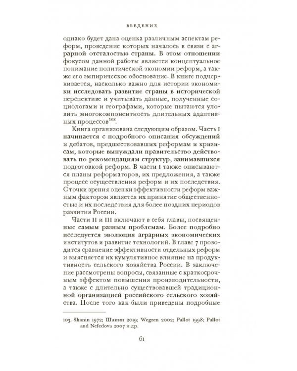 Аграрные реформы в России: дорога из рабства