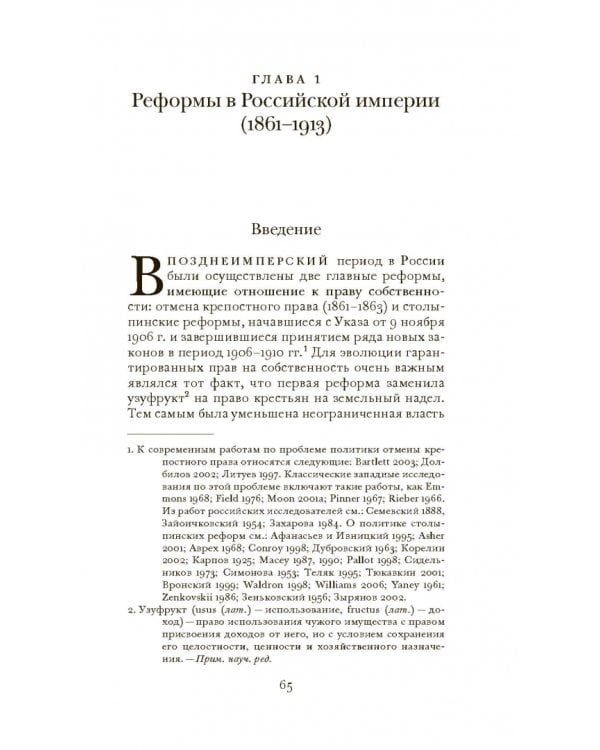 Аграрные реформы в России: дорога из рабства