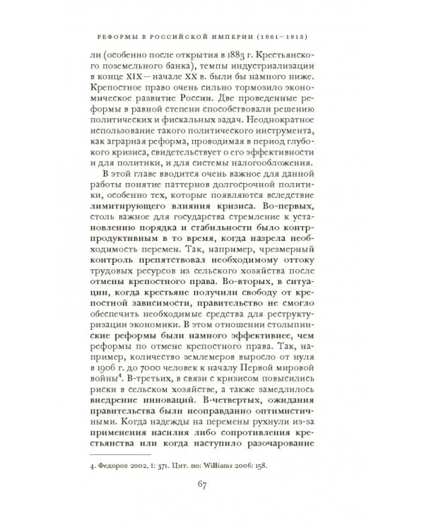 Аграрные реформы в России: дорога из рабства