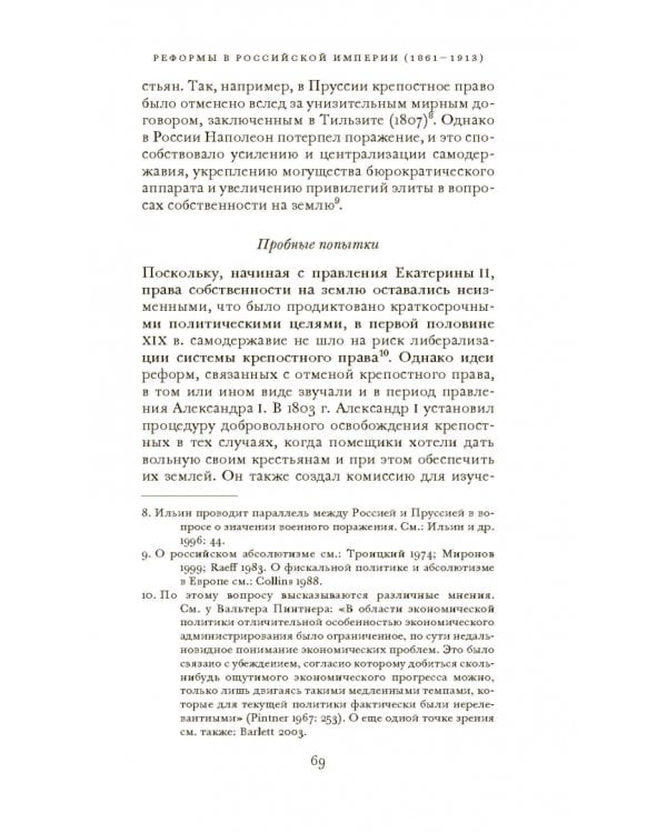 Аграрные реформы в России: дорога из рабства