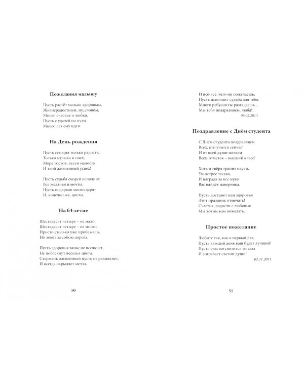 Размышления в стихах и прозе