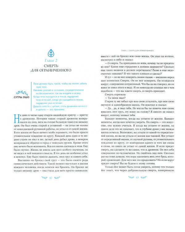 Книга йоги. За пределами пространства, времени и желаний