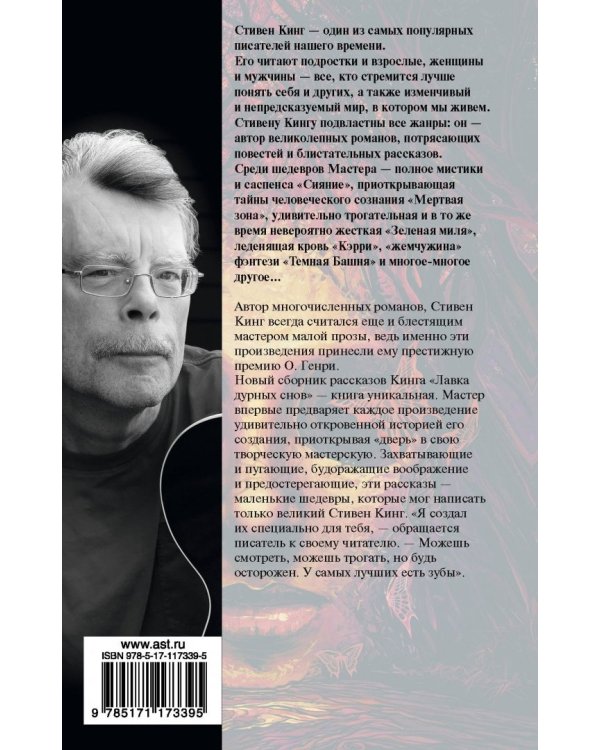 Лавка дурных снов