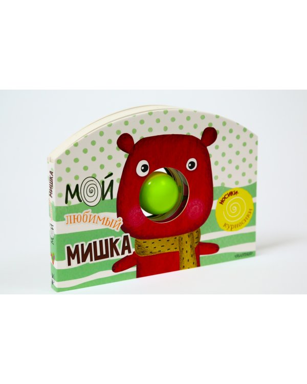 Мой любимый мишка