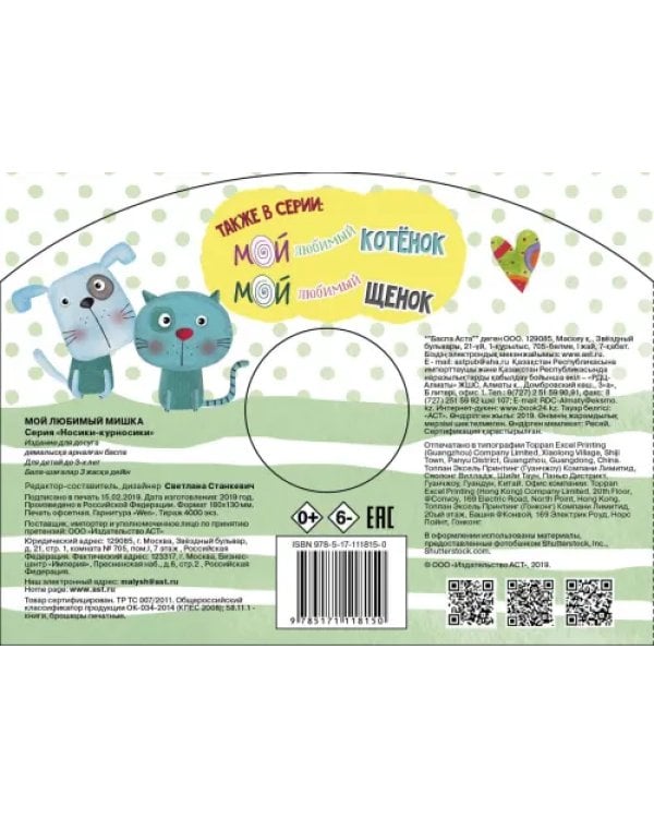 Мой любимый мишка