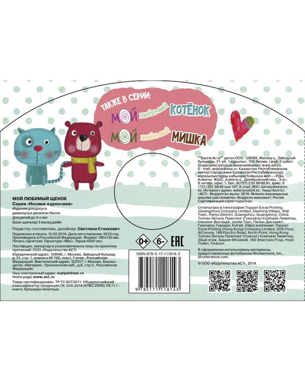 Мой любимый щенок