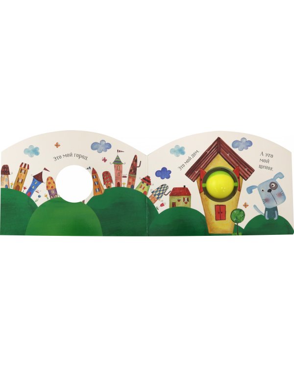 Мой любимый щенок