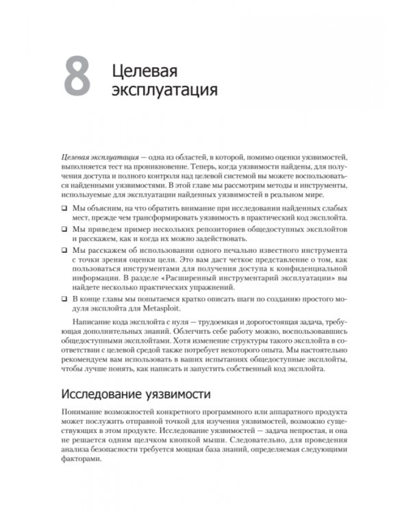 Kali Linux. Тестирование на проникновение и безопасность