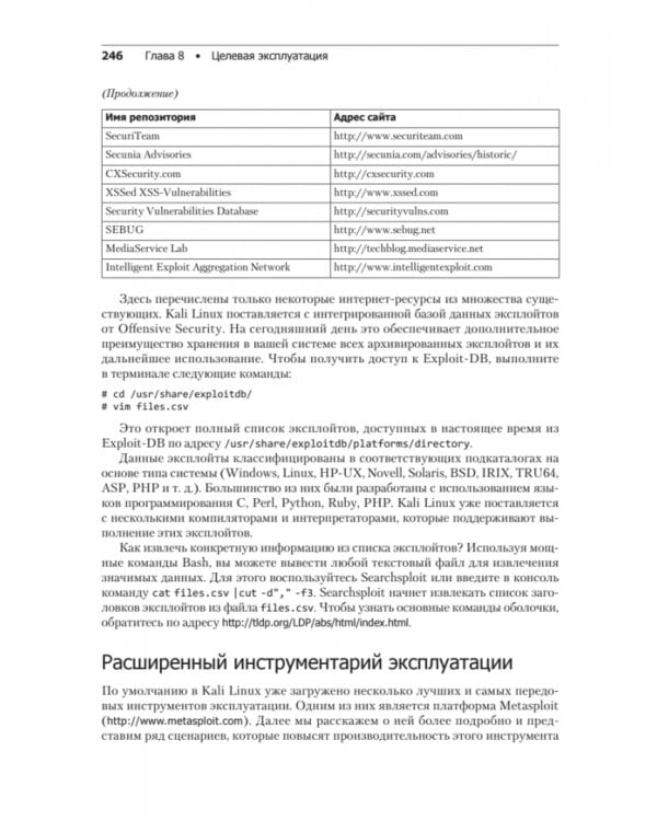 Kali Linux. Тестирование на проникновение и безопасность