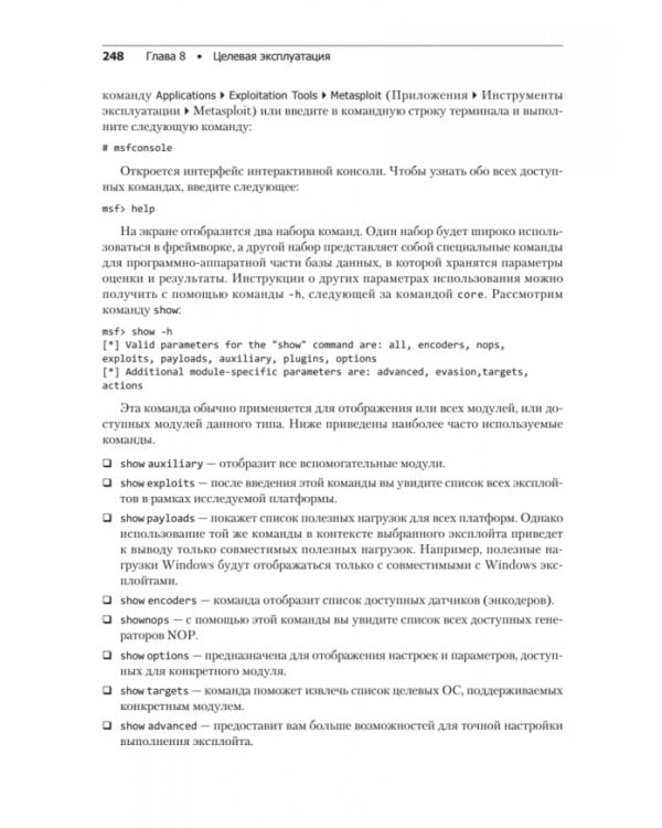 Kali Linux. Тестирование на проникновение и безопасность