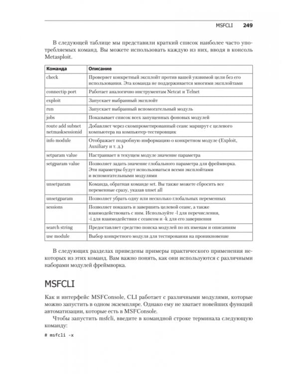 Kali Linux. Тестирование на проникновение и безопасность