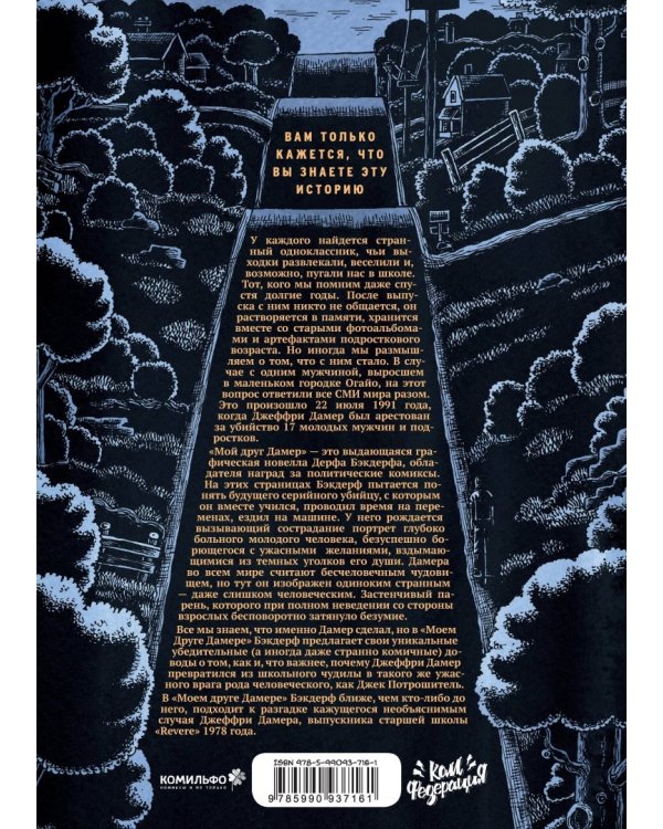 Мой друг Дамер