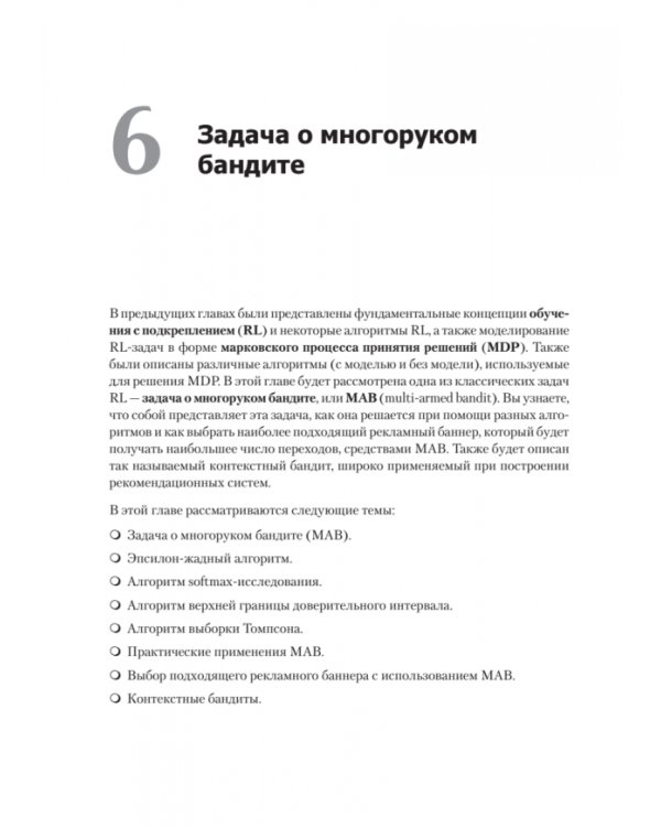 Глубокое обучение с подкреплением на Python. OpenAI Gym и TensorFlow для профи