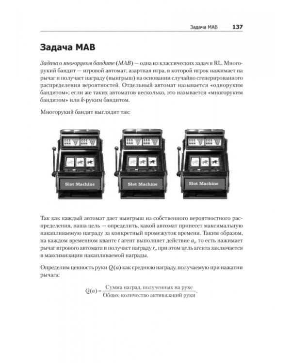 Глубокое обучение с подкреплением на Python. OpenAI Gym и TensorFlow для профи