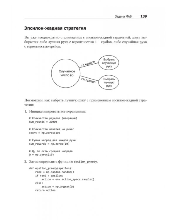 Глубокое обучение с подкреплением на Python. OpenAI Gym и TensorFlow для профи