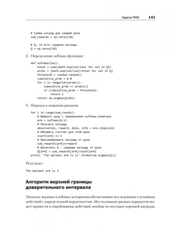 Глубокое обучение с подкреплением на Python. OpenAI Gym и TensorFlow для профи