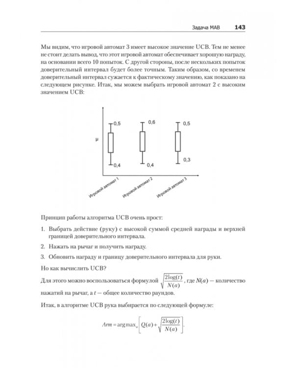 Глубокое обучение с подкреплением на Python. OpenAI Gym и TensorFlow для профи