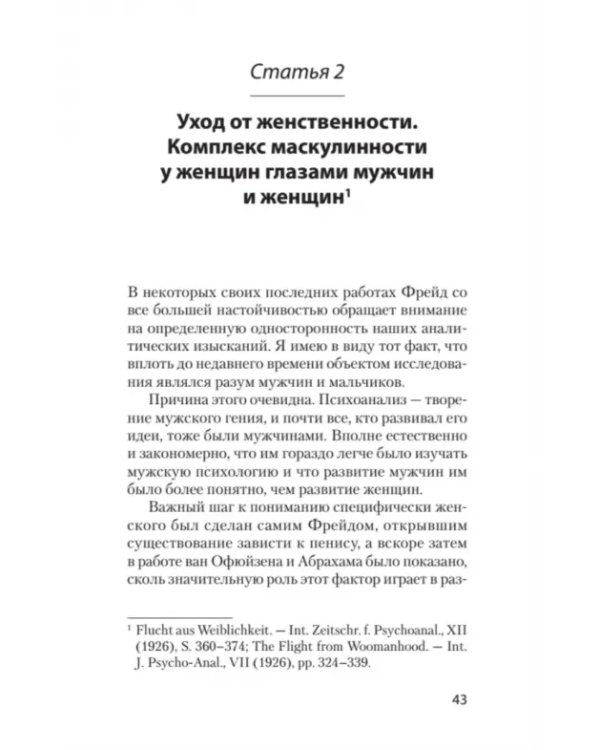 Психология женщины