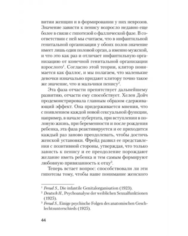 Психология женщины