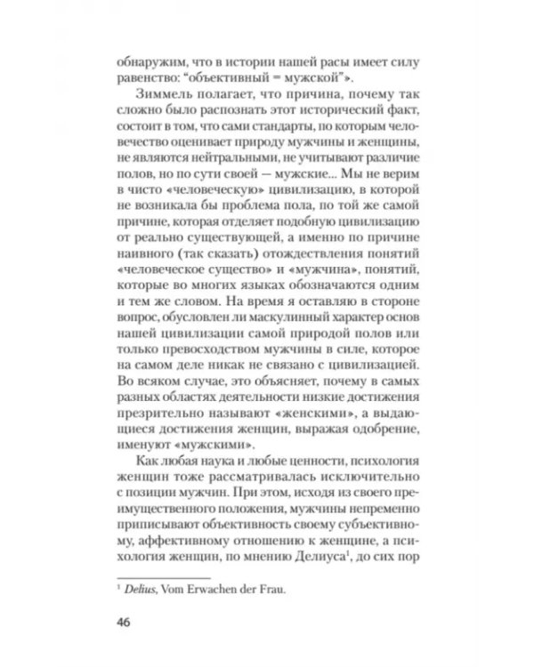 Психология женщины