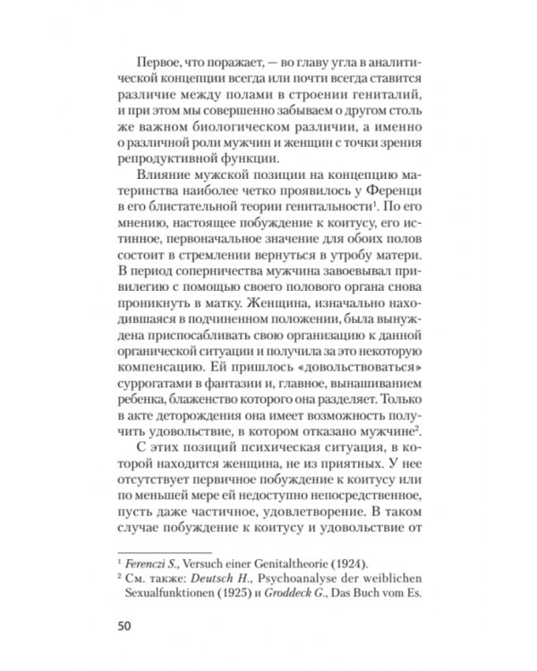 Психология женщины