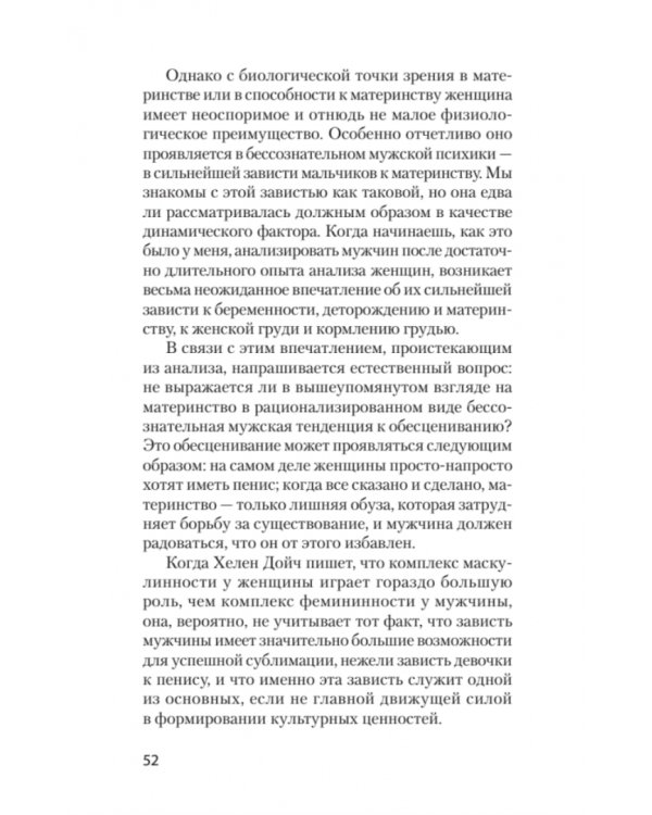 Психология женщины