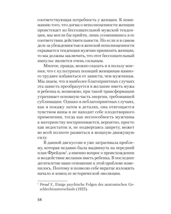 Психология женщины