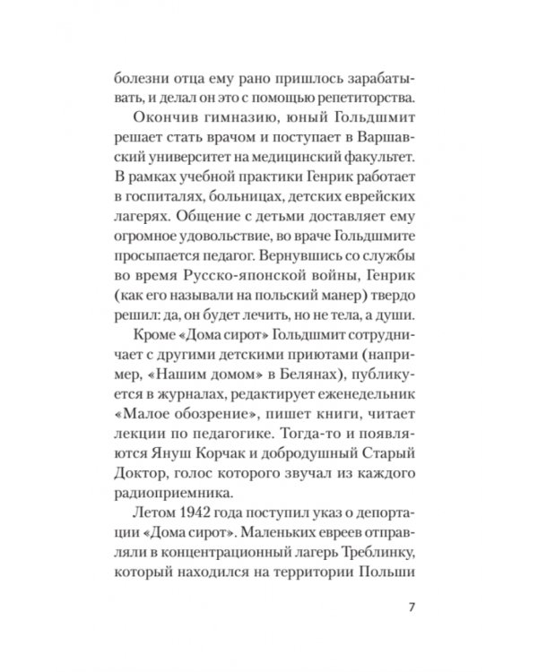 Главное о воспитании детей. М. Монтессори, Я. Корчак, Л. Выготский, А. Макаренко, Э. Эриксон