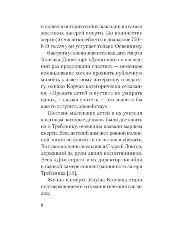 Главное о воспитании детей. М. Монтессори, Я. Корчак, Л. Выготский, А. Макаренко, Э. Эриксон