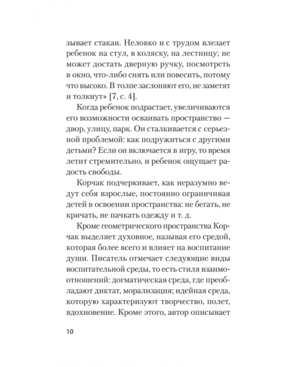 Главное о воспитании детей. М. Монтессори, Я. Корчак, Л. Выготский, А. Макаренко, Э. Эриксон