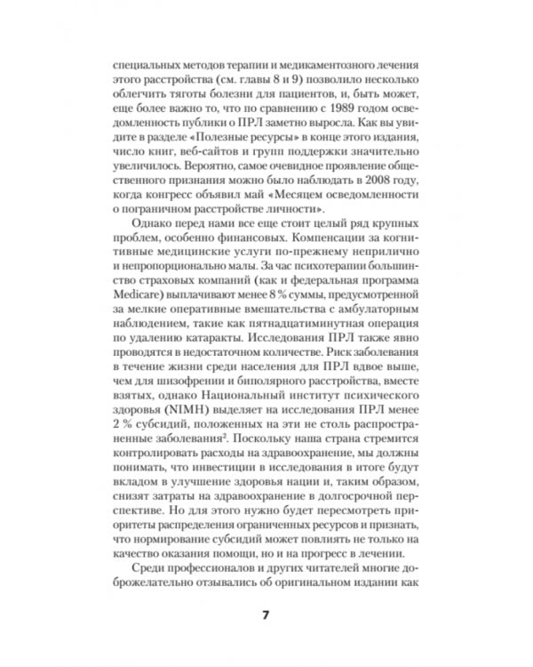 Я ненавижу тебя, только не бросай меня