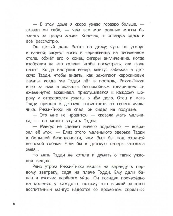 Рикки-Тикки-Тави