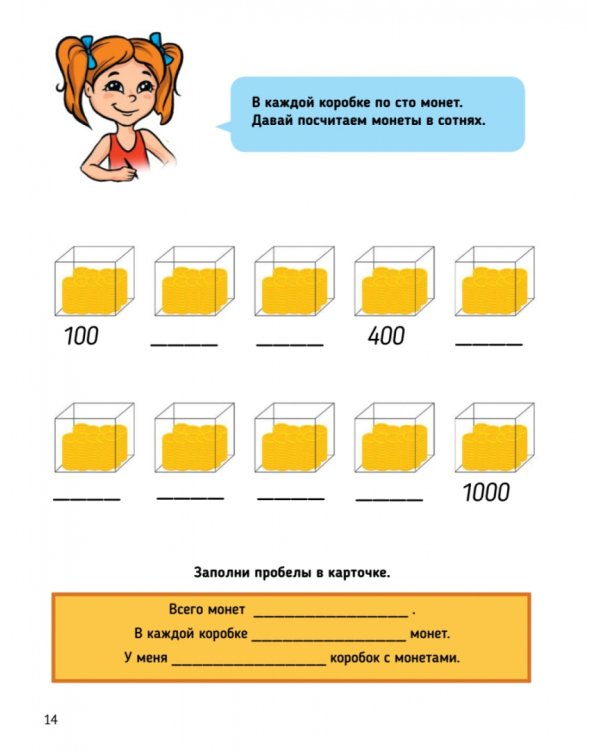 Ментальная арифметика 2. Учим математику при помощи абакуса. Сложение и вычитание до 1000