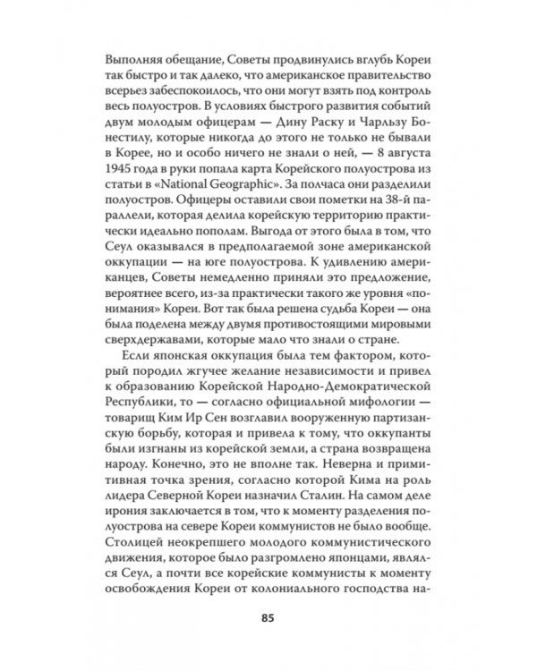 Добро пожаловать в Пхеньян! Ким Чен Ын и новая жизнь самой закрытой страны мира