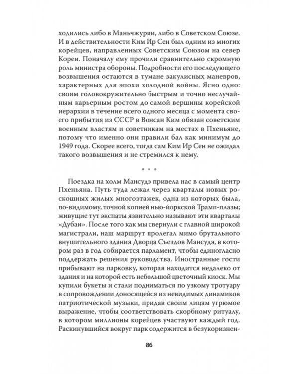 Добро пожаловать в Пхеньян! Ким Чен Ын и новая жизнь самой закрытой страны мира