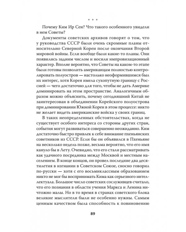 Добро пожаловать в Пхеньян! Ким Чен Ын и новая жизнь самой закрытой страны мира