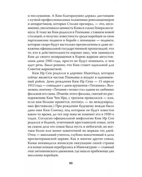 Добро пожаловать в Пхеньян! Ким Чен Ын и новая жизнь самой закрытой страны мира