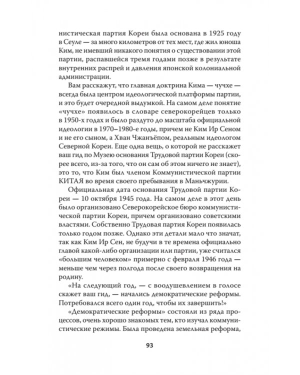Добро пожаловать в Пхеньян! Ким Чен Ын и новая жизнь самой закрытой страны мира