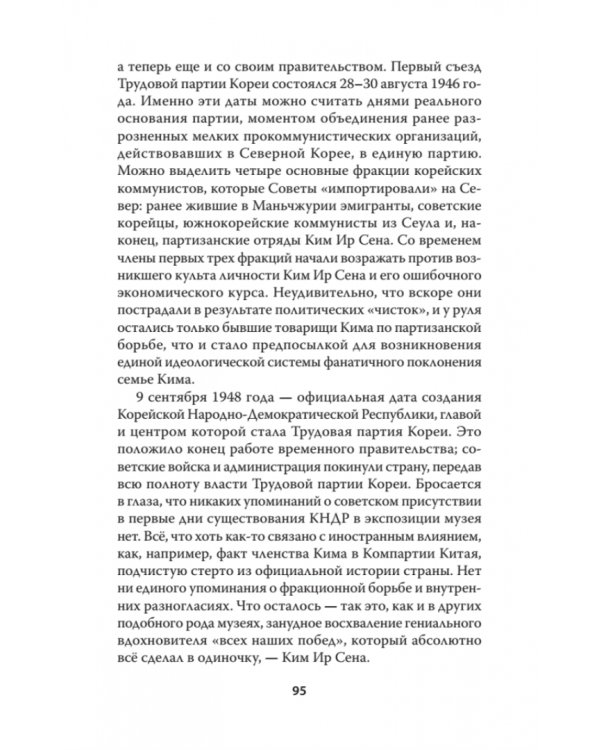 Добро пожаловать в Пхеньян! Ким Чен Ын и новая жизнь самой закрытой страны мира