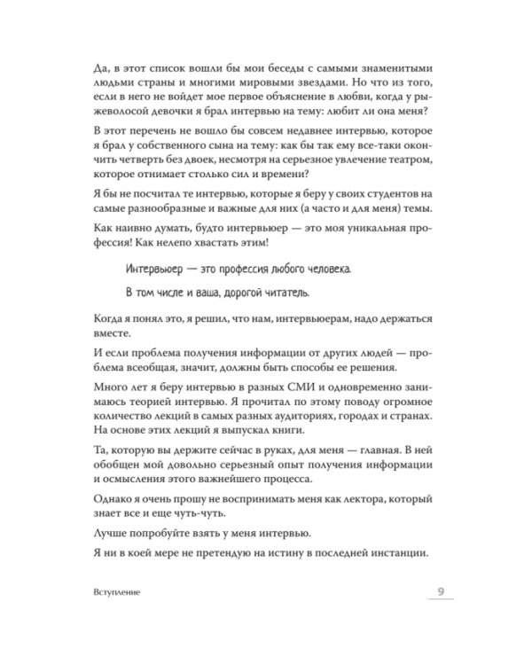 Общение: в поисках общего