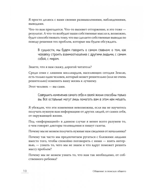 Общение: в поисках общего