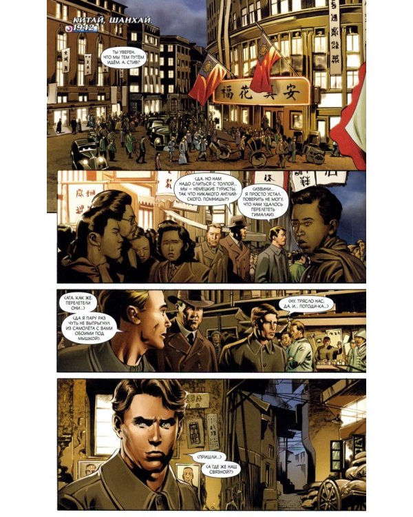 Капитан Америка жив!