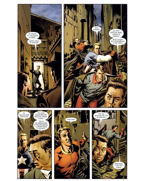 Капитан Америка жив!