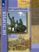 История России. 7 класс. Учебник