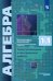 Алгебра и начала мат. анализа. 11 класс. Самостоятельные и контрольные работы. Углубленный уровень